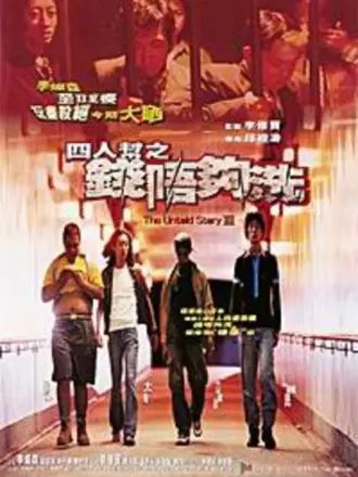 预谋猎杀(1999)海报