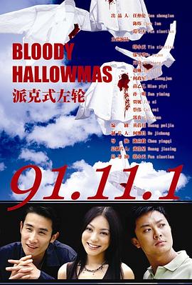 派克式左輪(2005)海報