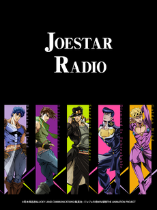 JOESTAR RADIO(2021)海報