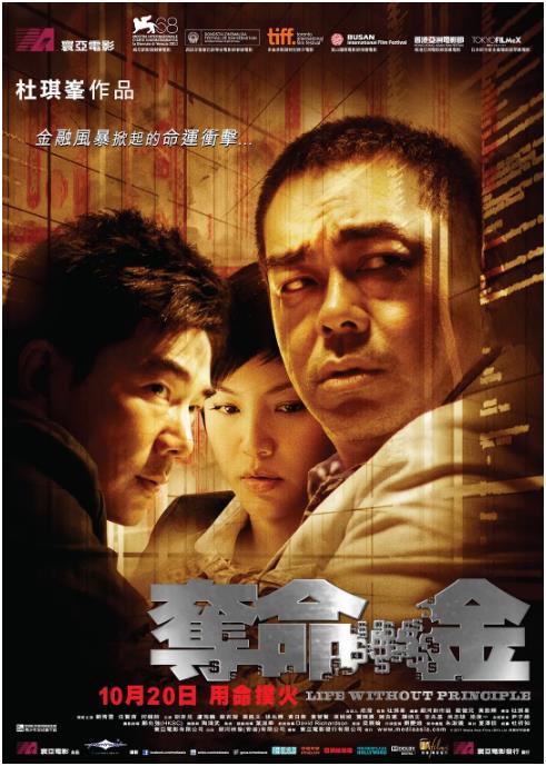 奪命金(粵語版)(2011)海報