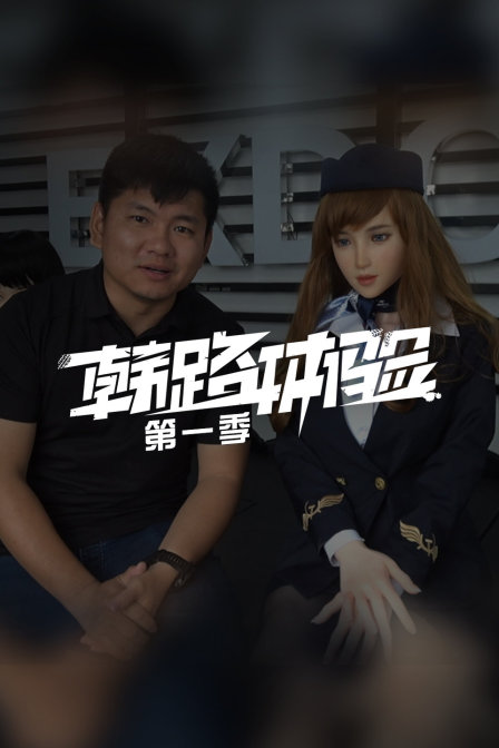 韓路體驗第一季(2018)海報