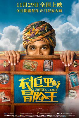 衣柜里的冒险王(原声版)(2018)海报