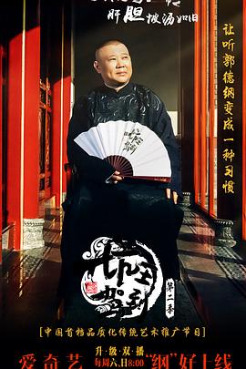 坑王驾到第二季(2016)海报