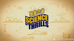 驚險之道 墜落(2015)海報
