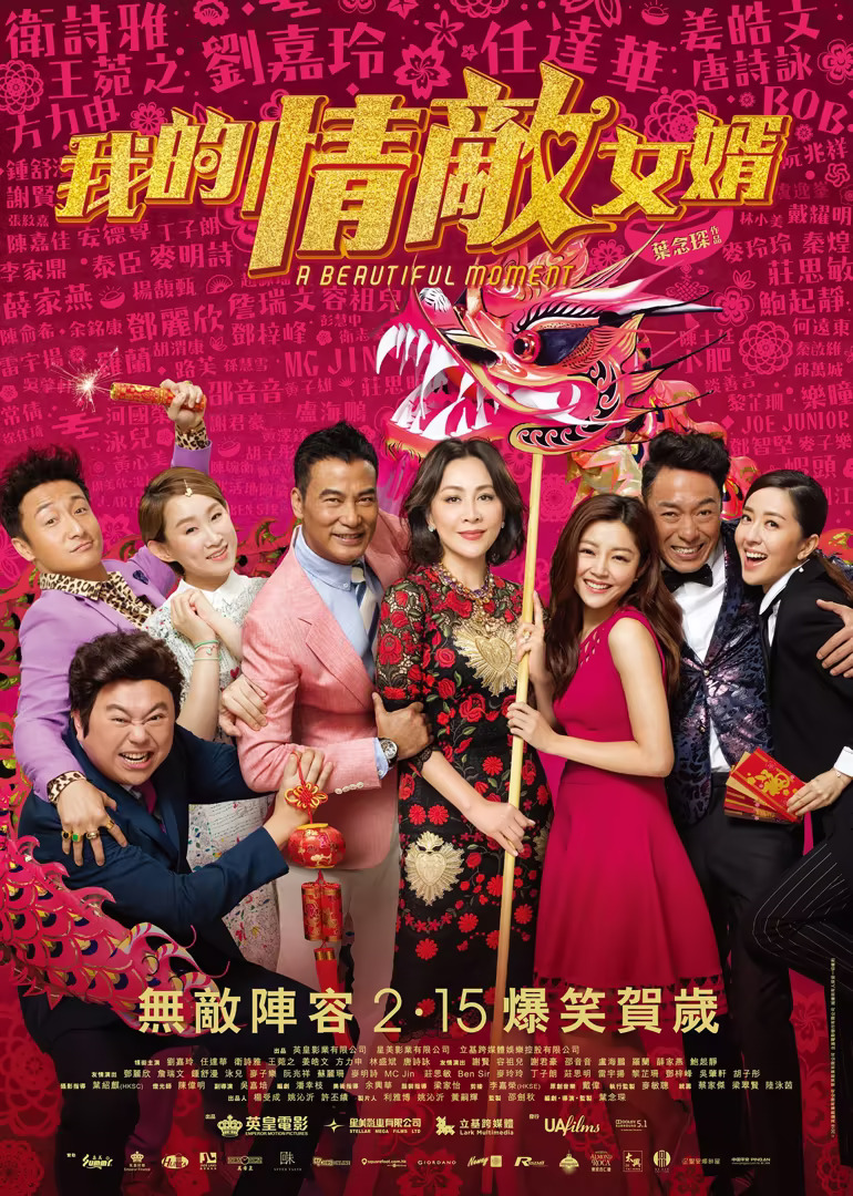 百星賀喜(2018)海報