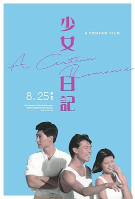 少女日记1984(1984)海报