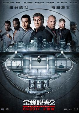 金蟬脫殼2:冥府(粵語版)(2018)海報