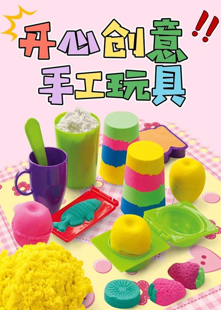 开心创意手工玩具海报