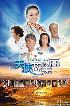 天使艾美麗(2013)海報