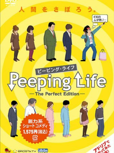 Peeping Life -The Perfect Edit(2009)海报
