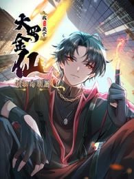 我不过是个大罗金仙:横扫岛国篇(2025)海报