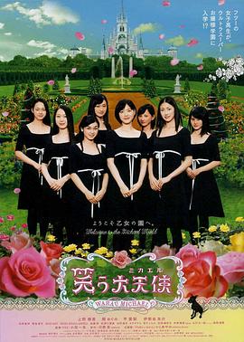 欢笑大天使(2006)海报