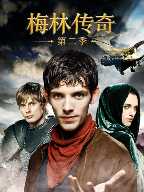 梅林傳奇第二季(2008)海報
