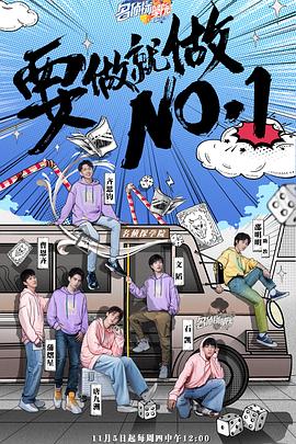 明星大侦探之名侦探学院 第三季(2019)海报