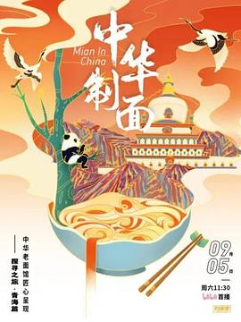 中華制面第一季(2020)海報