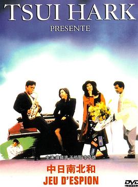 中日南北和粵語(1989)海報