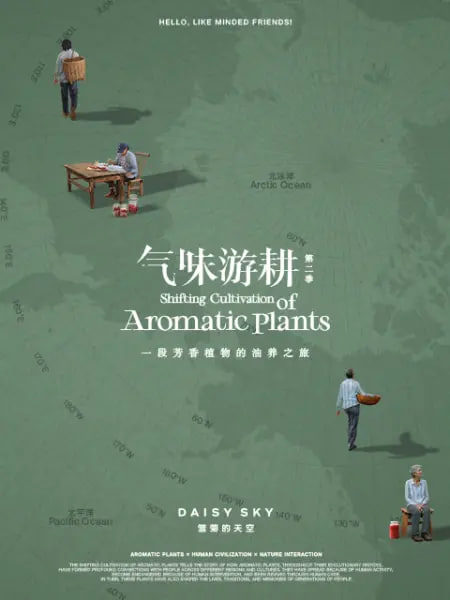 氣味遊耕 第二季(2024)海報