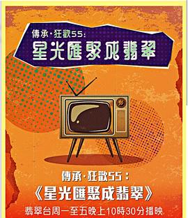 星光匯聚成翡翠(2022)海報