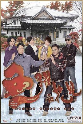 魚躍在花見粵語(2011)海報