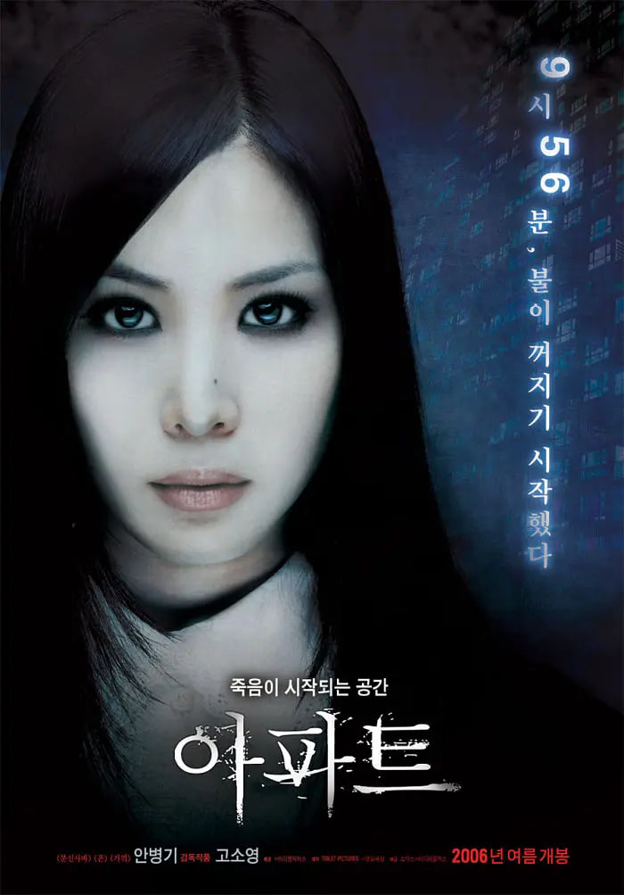 公寓 2006(2006)海报