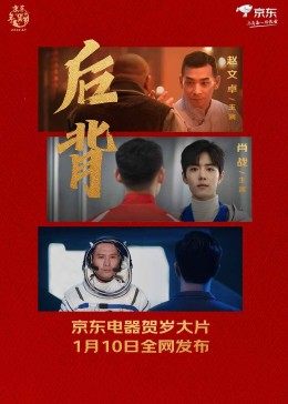 後背2022(2022)海報