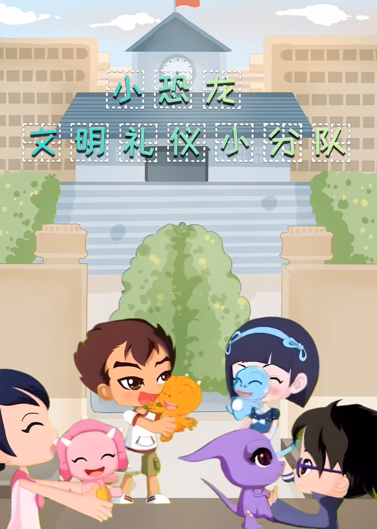 地球超新鲜第二季(2025)海报