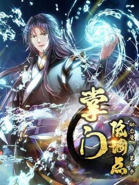 掌门低调点 动态漫第一季(2022)海报