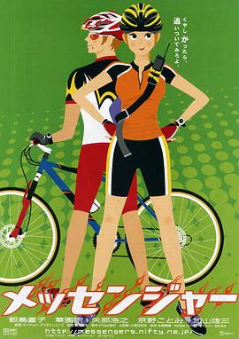 东京快递(1999)海报