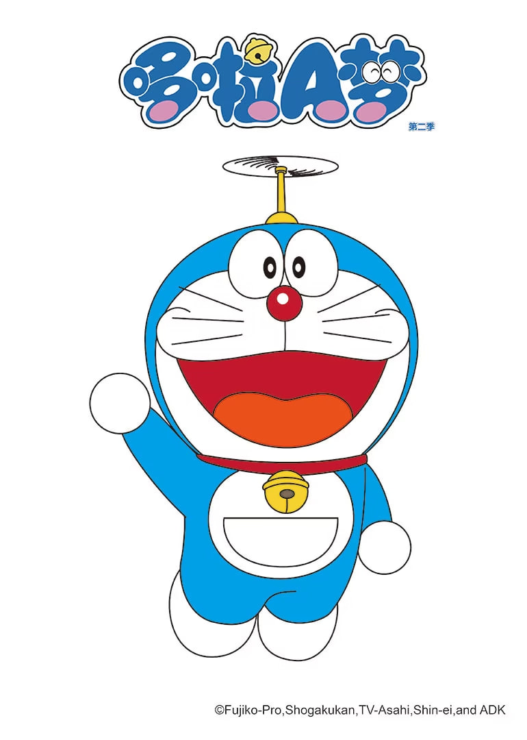 哆啦A梦 第二季(2005)海报