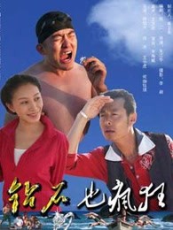 鑽石也瘋狂(2009)海報