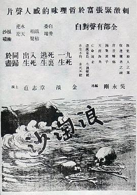 浪淘沙1936(1936)海報