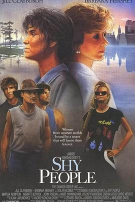 害羞的人1987(1987)海报
