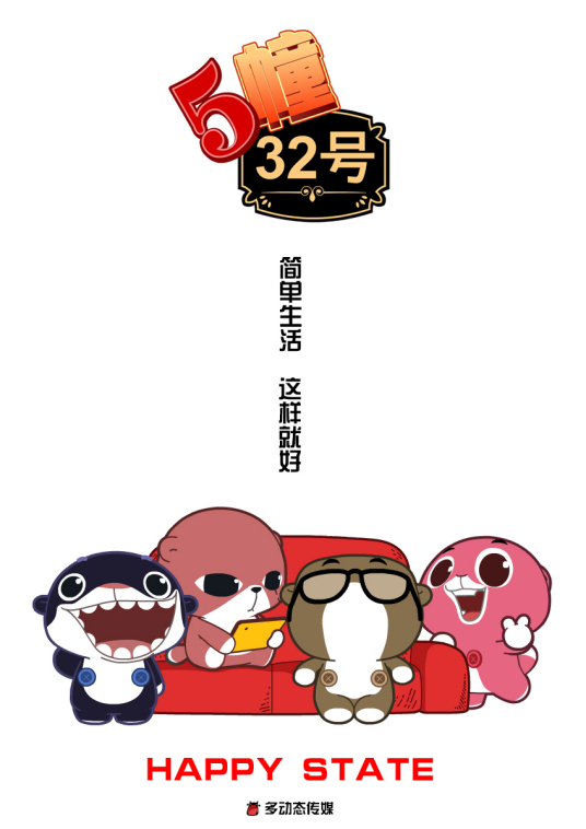 5棟32號海報
