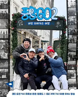 風向GO第二季(2024)海報