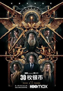 30枚银币 第二季(2020)海报