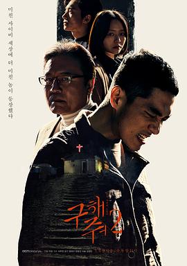 救救我第二季(2017)海报