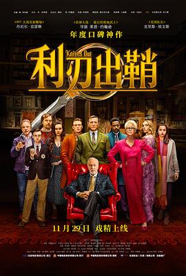 利刃出鞘(國語版)(2019)海報