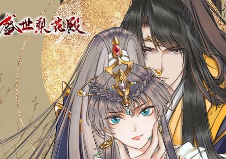 盛世梨花殿動態漫畫第1季(2023)海報