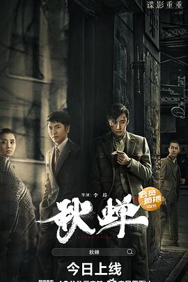 秋蟬2022(2022)海報