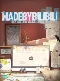 國創動畫作品釋出會全程回顧(2018)海報