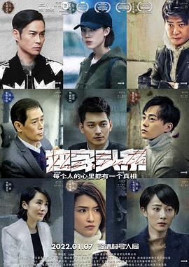 獨家頭條2022(2022)海報