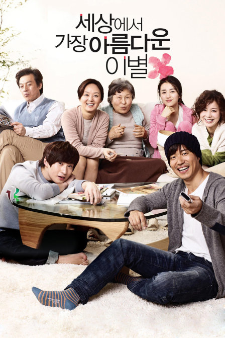 世界上最美丽的离别(2011)海报