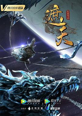 遮天动画版(2023)海报