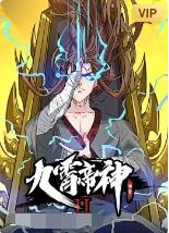 九霄帝神 动态漫画 第二季(2022)海报