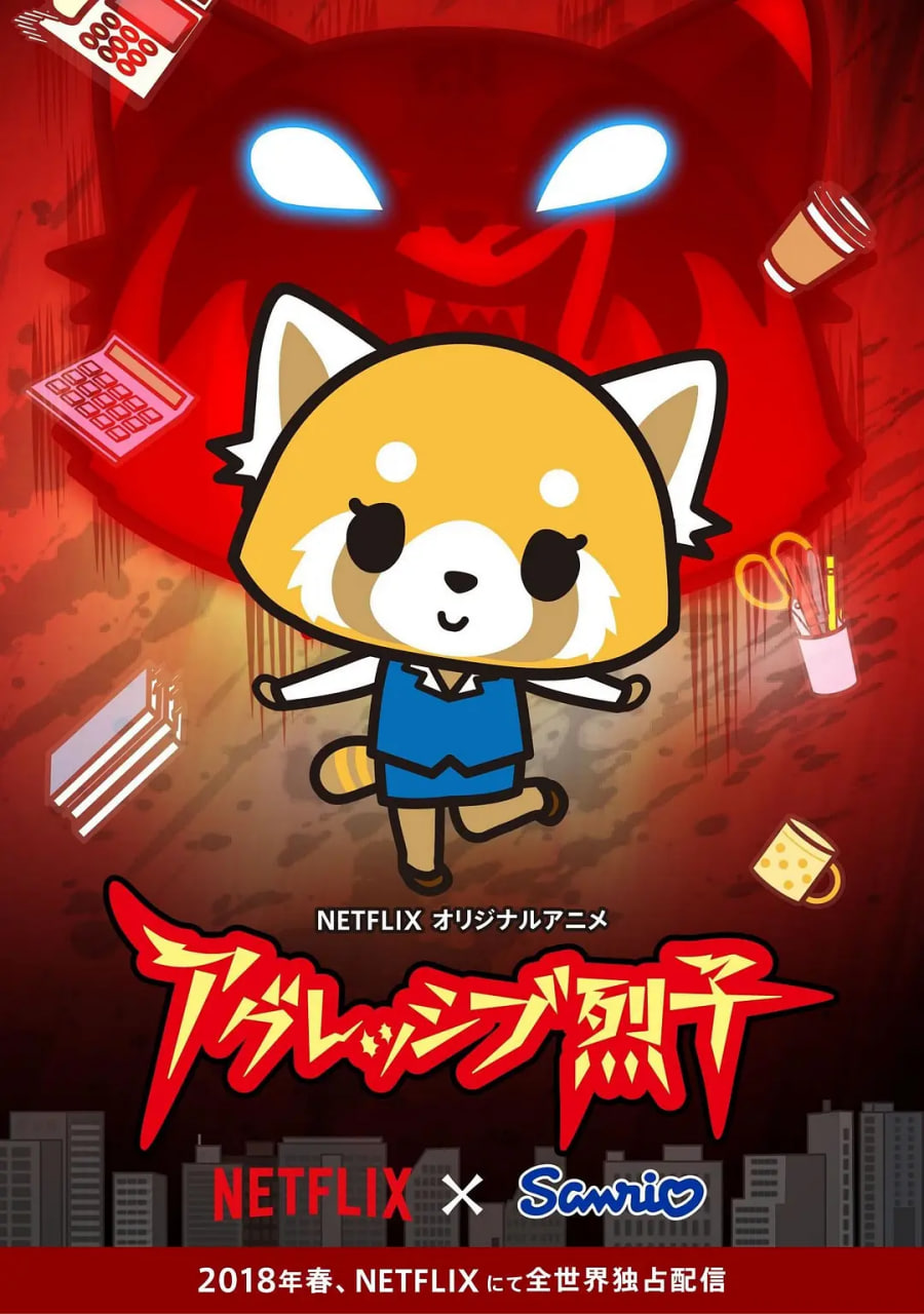 职场小烈 第一季(2018)海报
