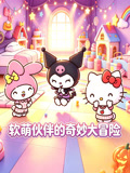 软萌伙伴的奇妙大冒险(2026)海报