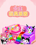 公主玩具樂園(2025)海報