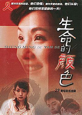 生命的顏色(2005)海報
