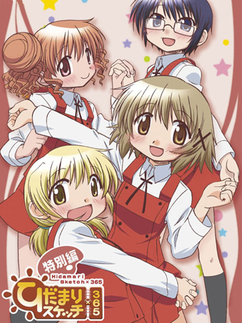 向陽素描365 特別篇(2009)海報