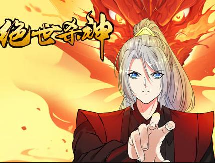 絕世殺神動態漫畫(2023)海報